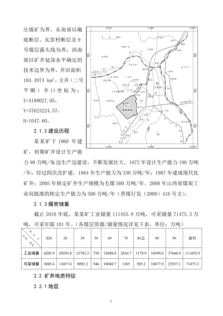 某某矿瓦斯综合治理五年规划.doc_第2页