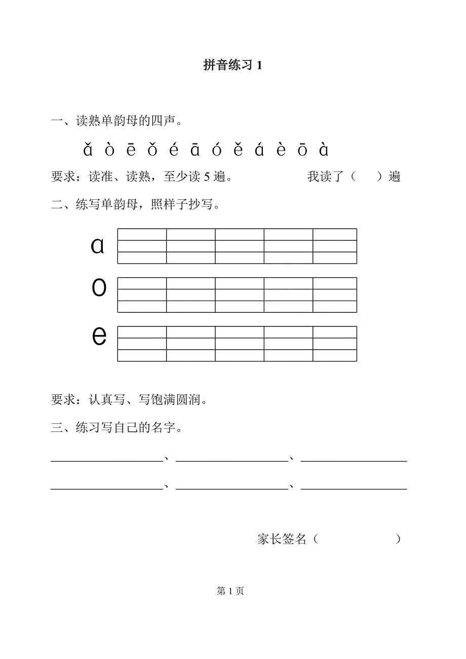 一年级拼音每日拼读_第2页