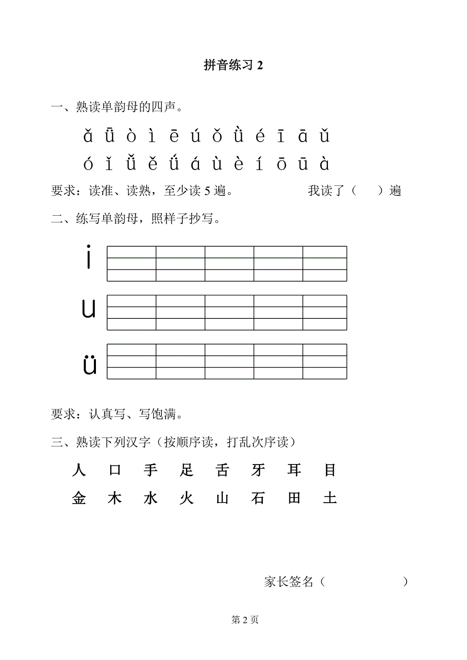 一年级拼音每日拼读_第3页