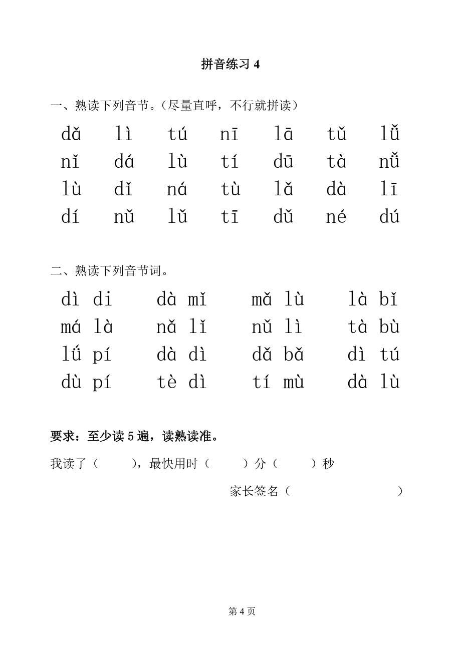 一年级拼音每日拼读_第5页