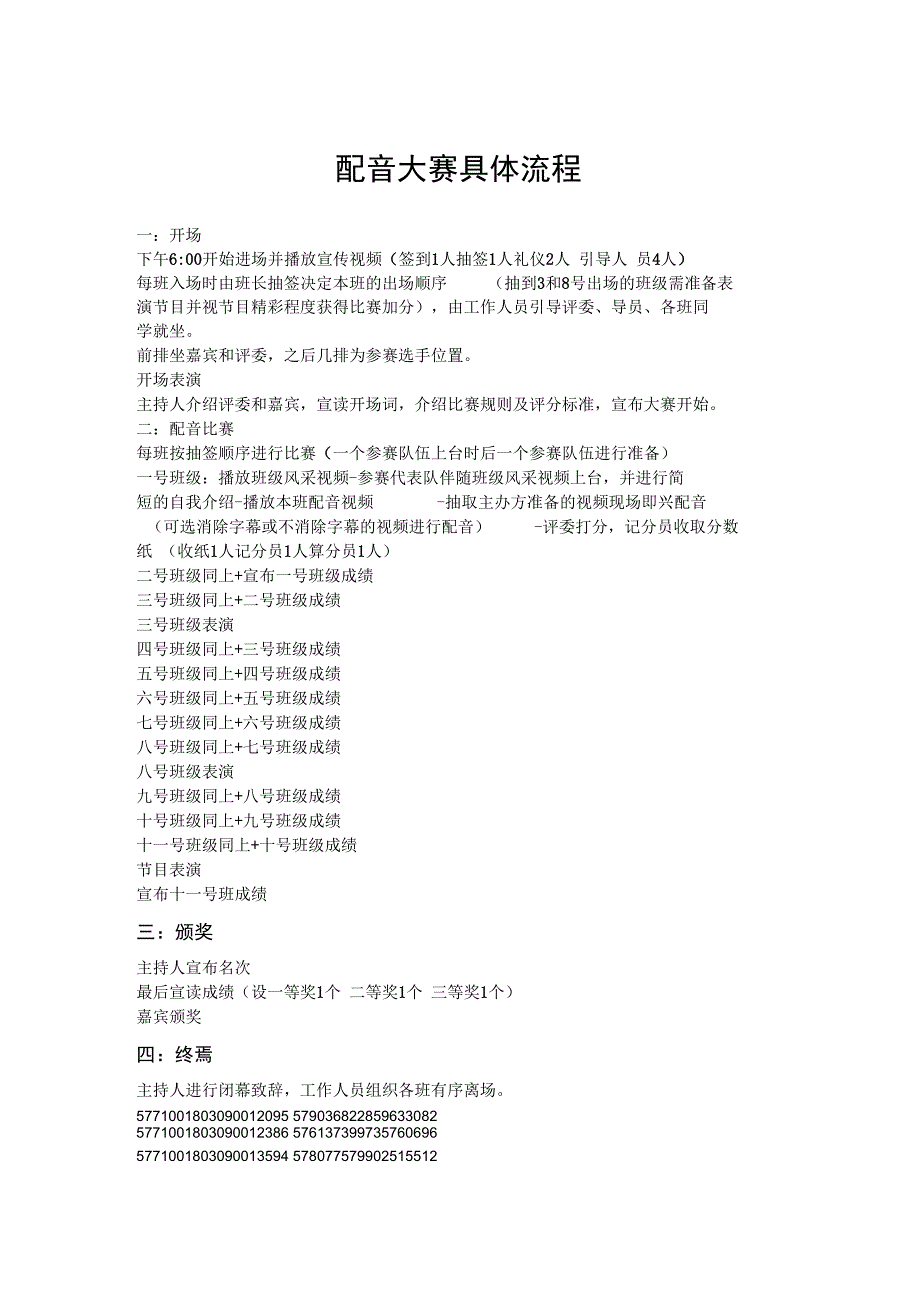 配音大赛比赛流程_第2页