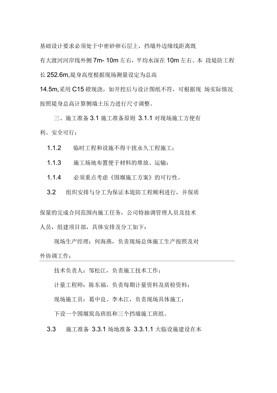 东风新城河堤工程专项施工方案_第3页