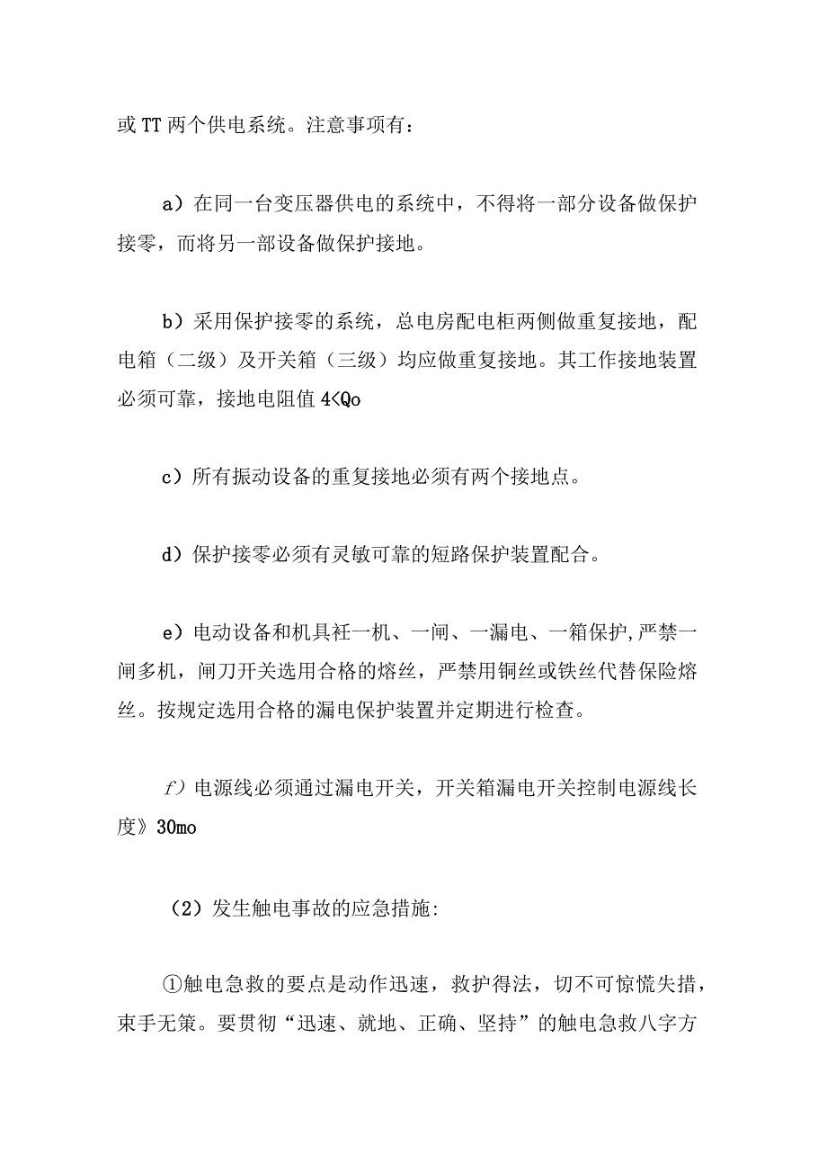 触电事故的预防及应急_第3页