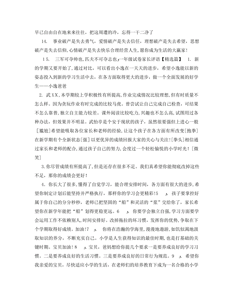 一年级试卷家长评语_第2页