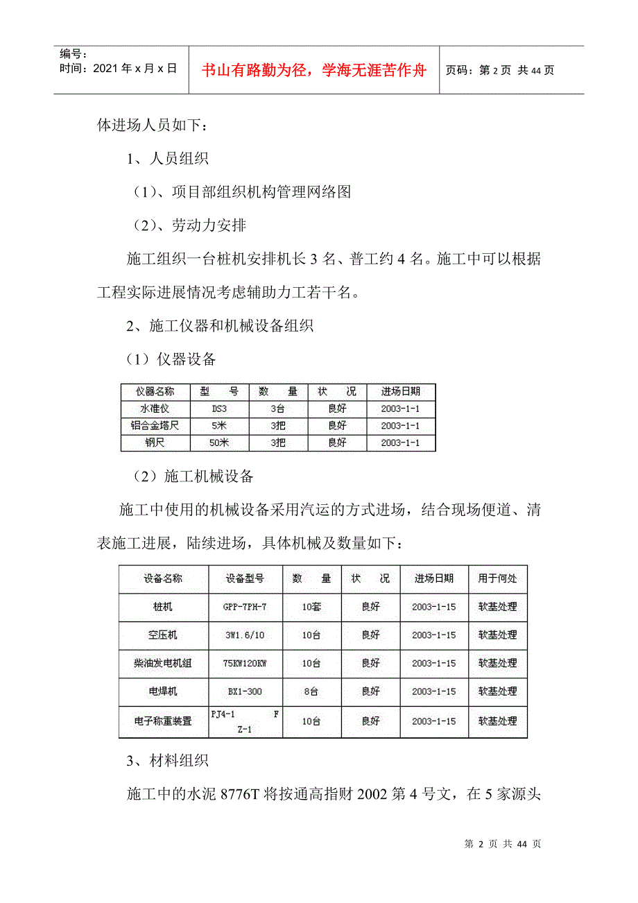 道路施工组织设计.道路施工组织设计._第2页