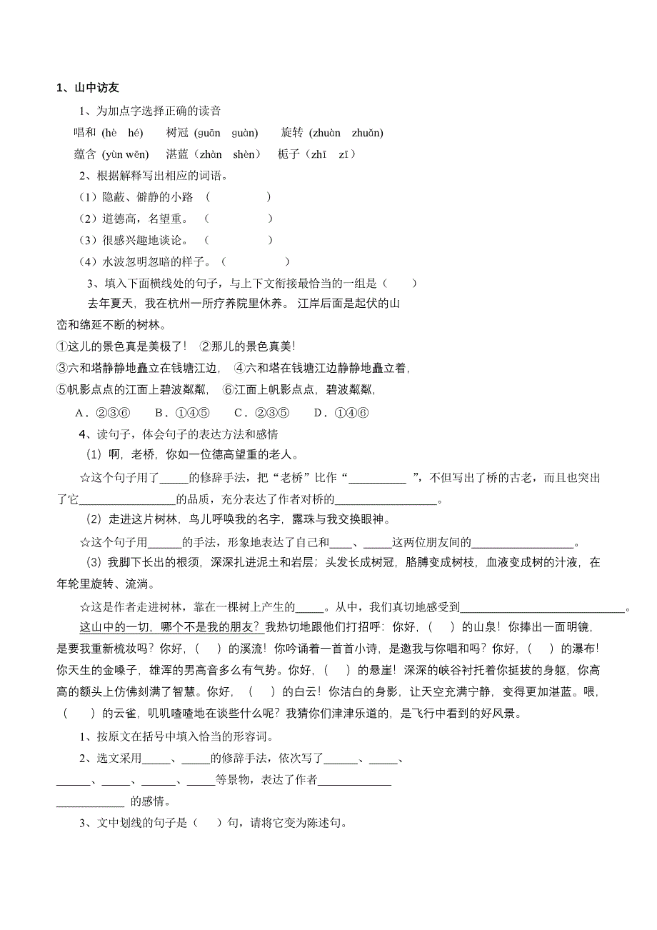 六年级上册全册语文练习题.doc_第1页