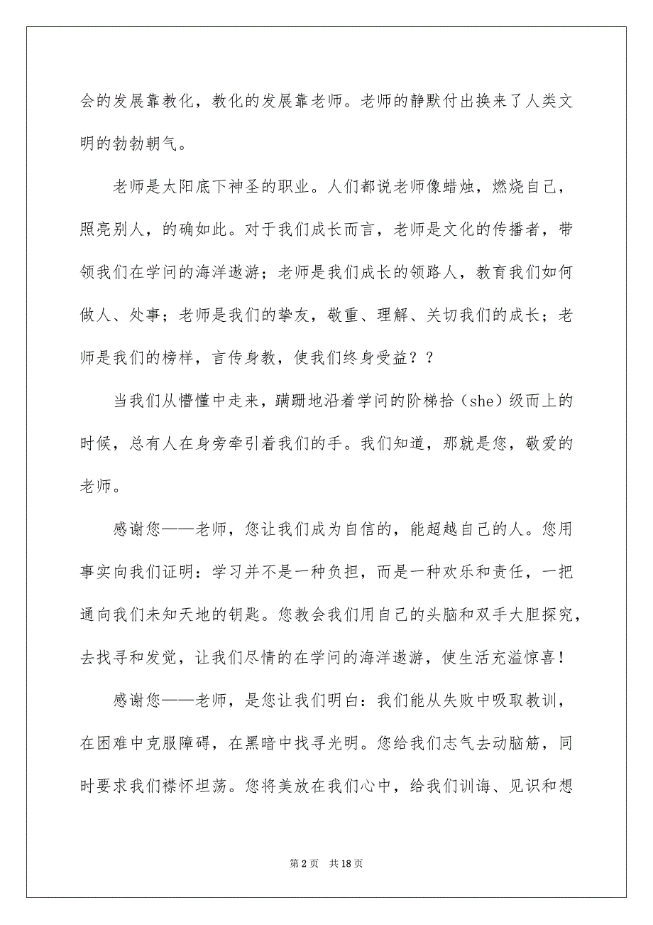 感恩老师演讲稿汇总6篇_第2页