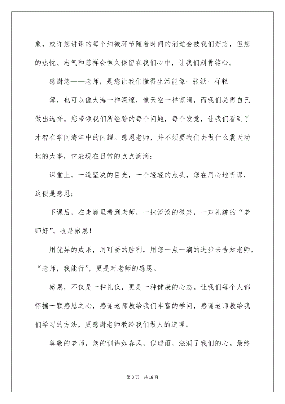 感恩老师演讲稿汇总6篇_第3页