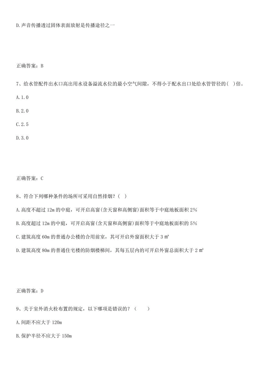 2023-2024一级注册建筑师之建筑物理与建筑设备知识点归纳总结_第3页