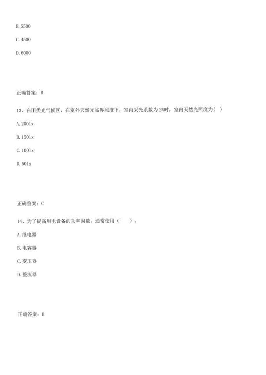 2023-2024一级注册建筑师之建筑物理与建筑设备知识点归纳总结_第5页