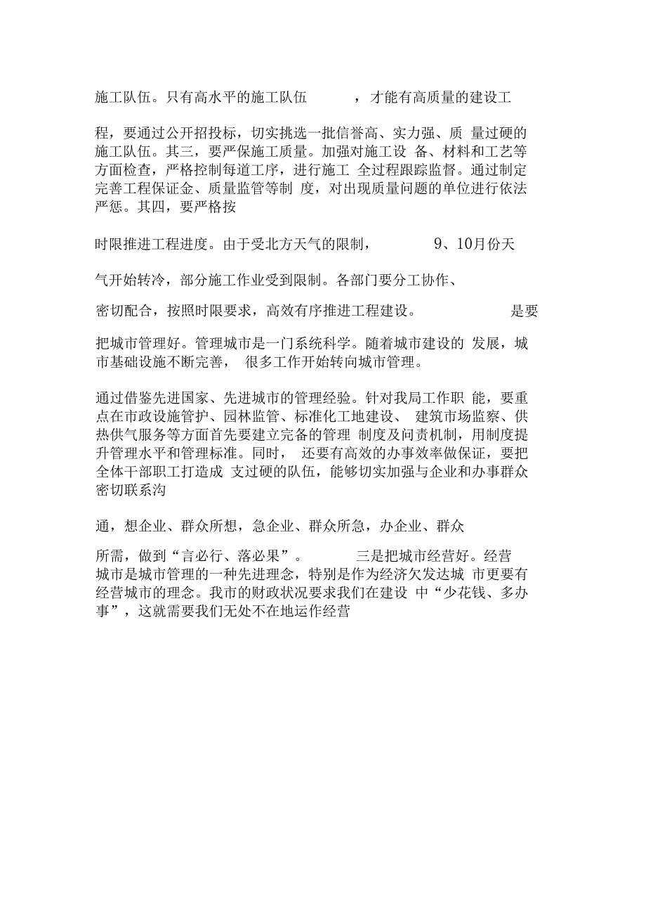 城建局新任局长在全局干部大会上的讲话_第2页