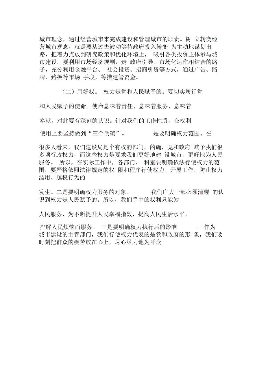 城建局新任局长在全局干部大会上的讲话_第3页