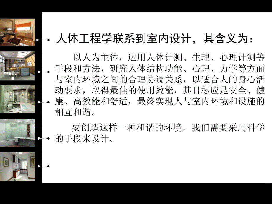 人体工程学在居住空间中的应用ppt课件_第3页