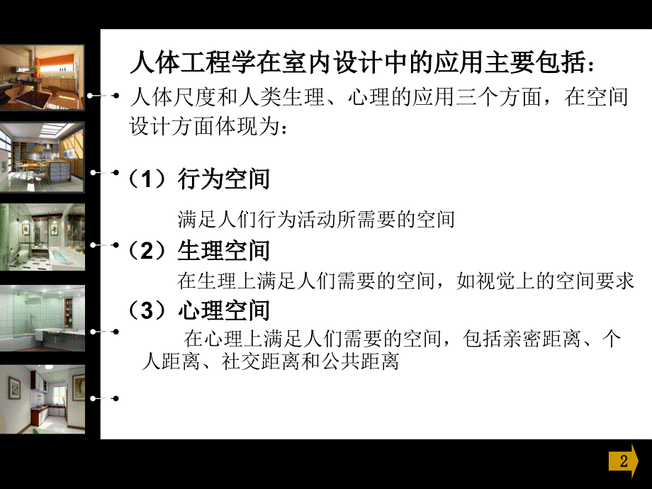 人体工程学在居住空间中的应用ppt课件_第4页