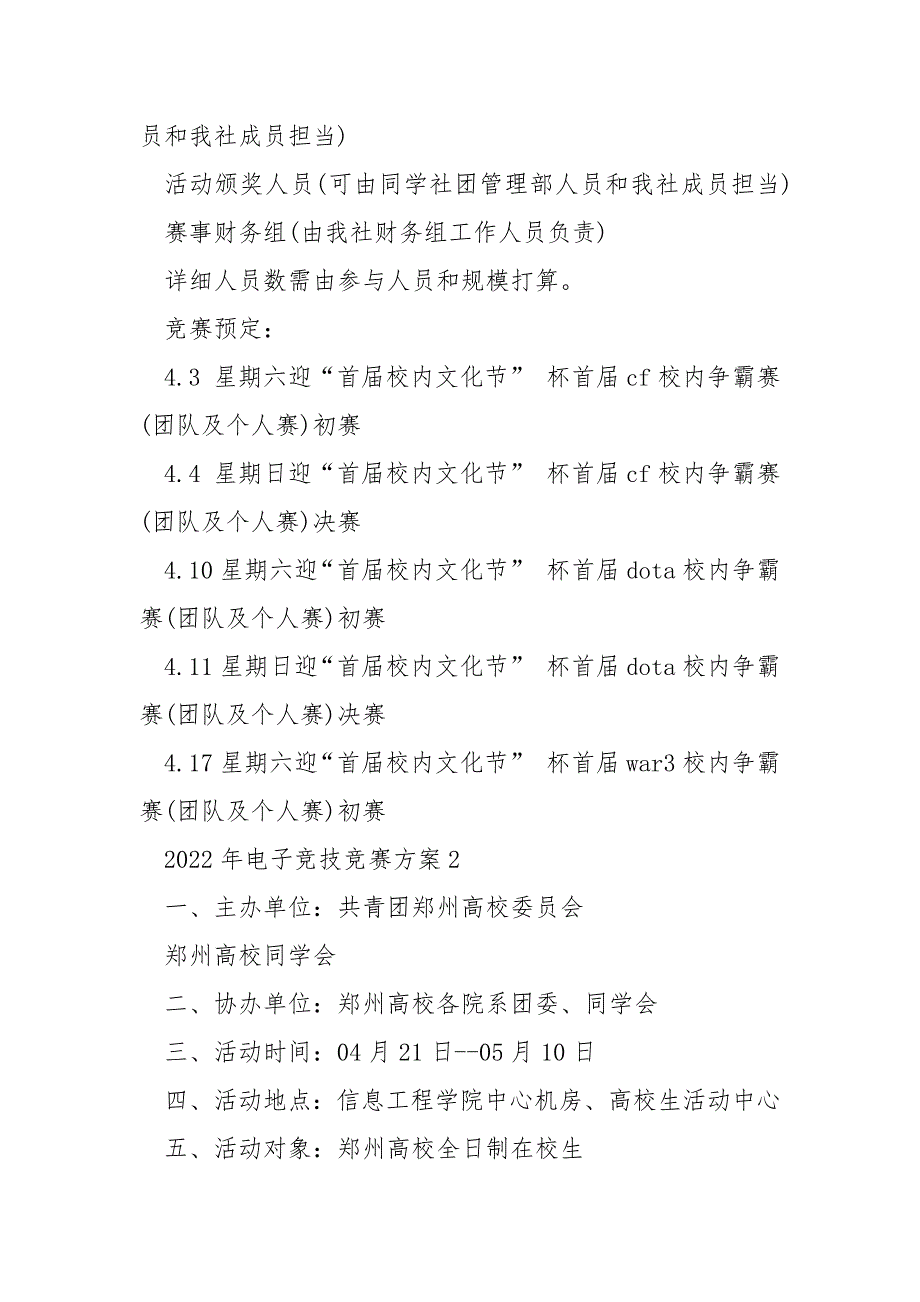 电子竞技竞赛方案_第3页