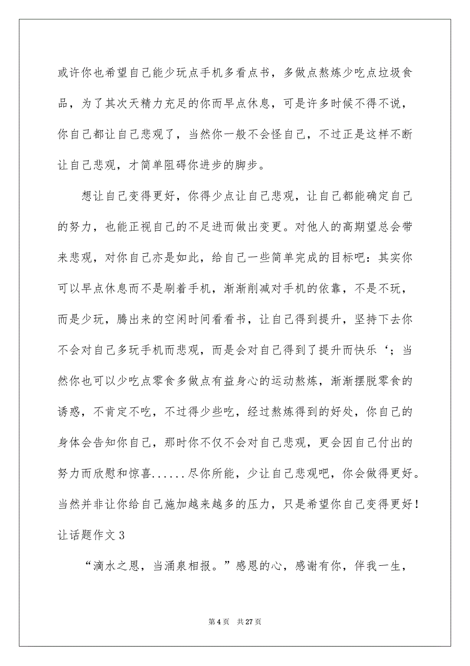 让话题作文_第4页