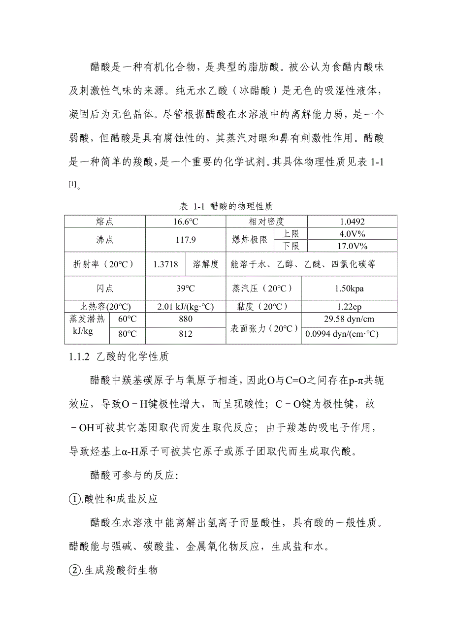 年产万吨甲醇低压羰基化合成醋酸精制工段工艺设计文献综述_第2页