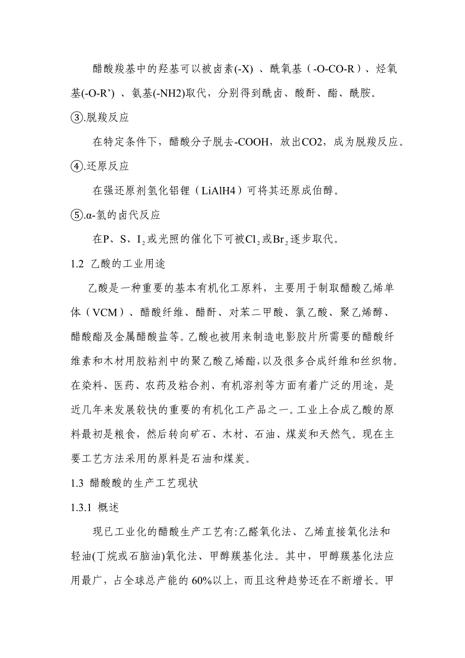 年产万吨甲醇低压羰基化合成醋酸精制工段工艺设计文献综述_第3页