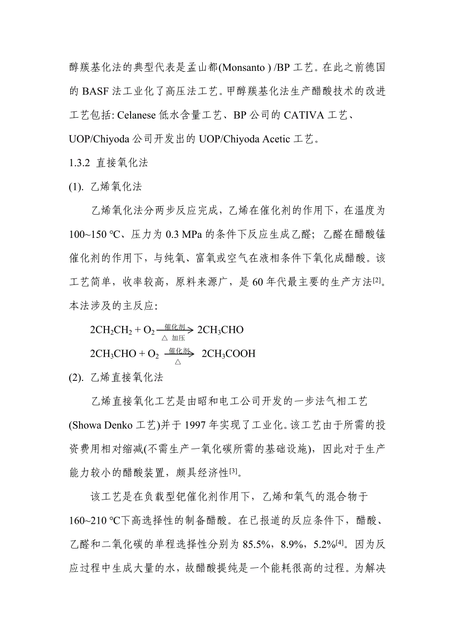 年产万吨甲醇低压羰基化合成醋酸精制工段工艺设计文献综述_第4页