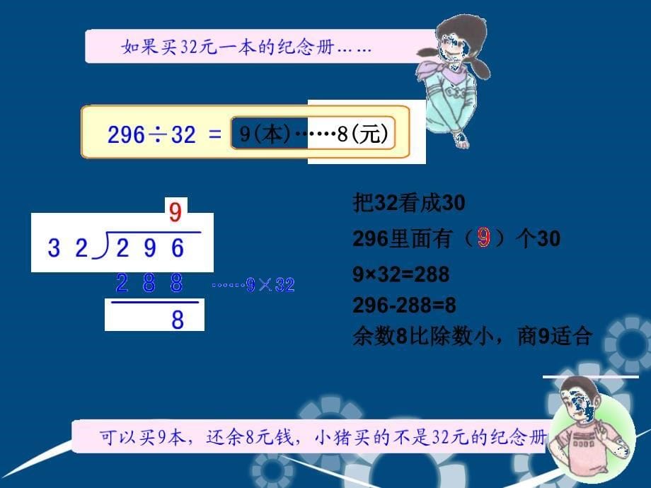 三年级数学下册两位数除两三位数课件3沪教版课件_第5页