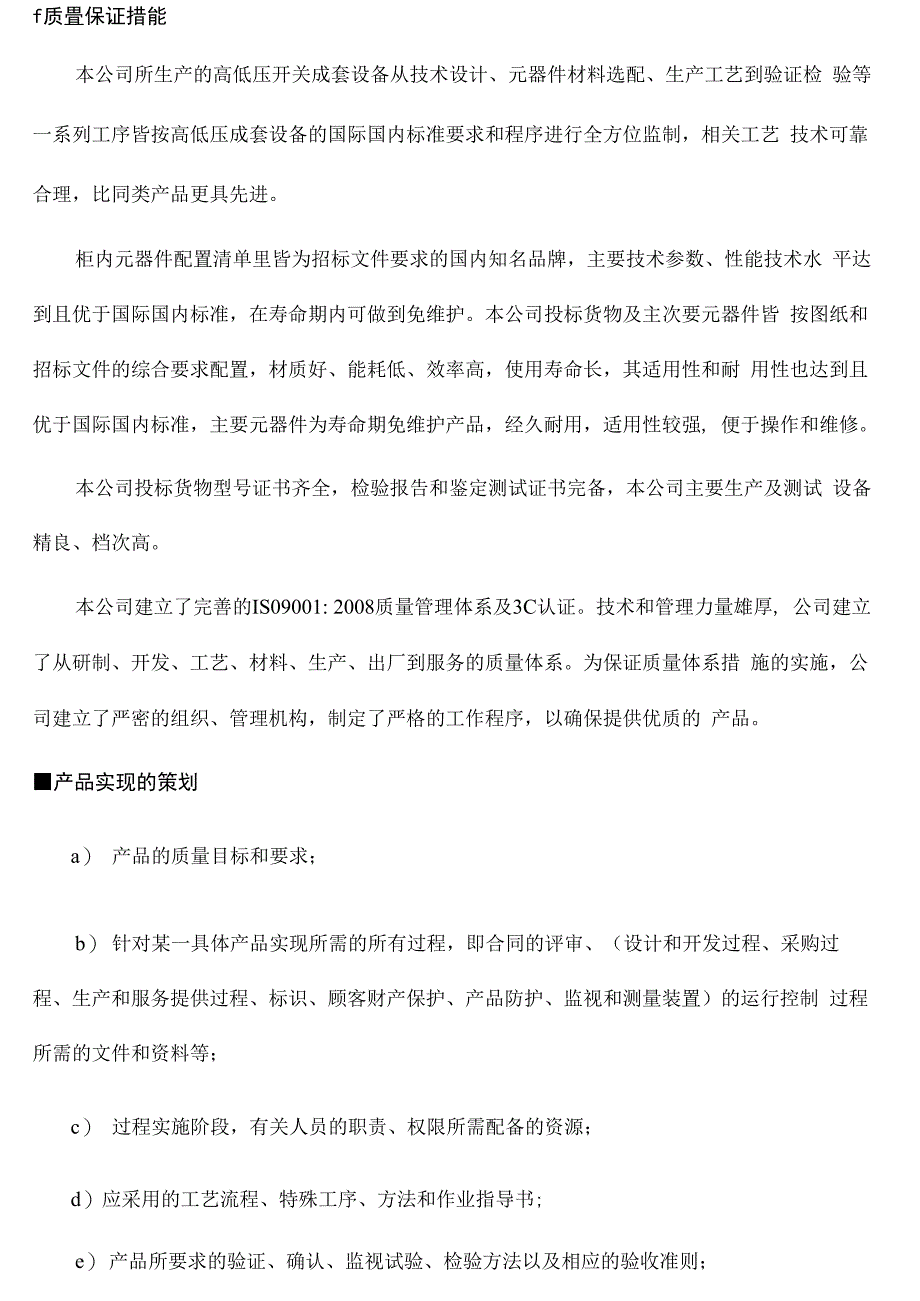 质量保证措施和售后服务_第2页