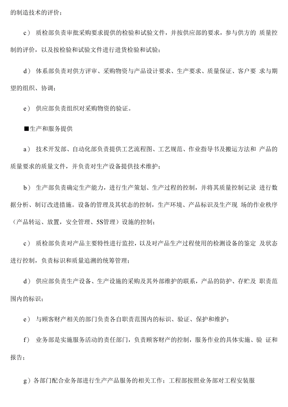 质量保证措施和售后服务_第4页