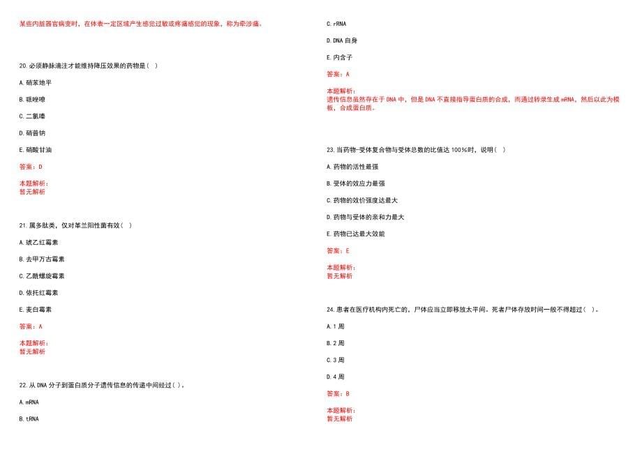 2022年04月浙江桐庐县第二人民医院（杭州市第一人民医院桐庐分院）招聘17人笔试参考题库（答案解析）_第5页