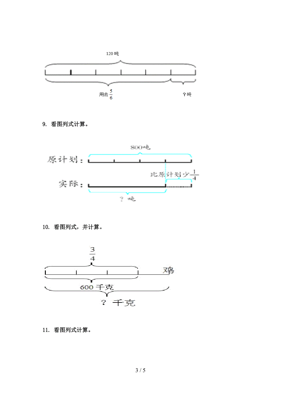 冀教版小学六年级数学上学期看图列方程计算专项必考题_第3页