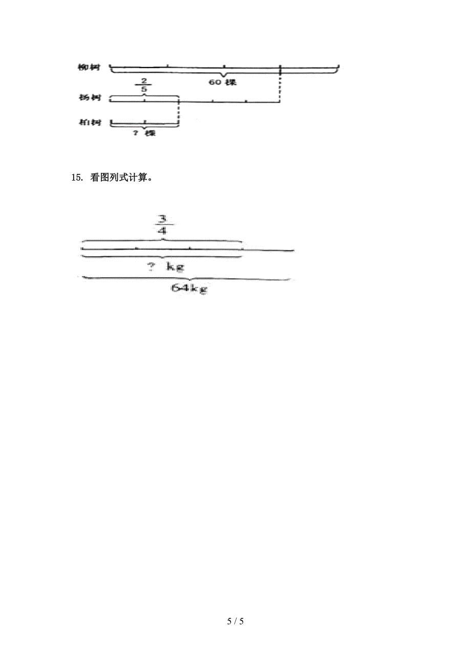 冀教版小学六年级数学上学期看图列方程计算专项必考题_第5页