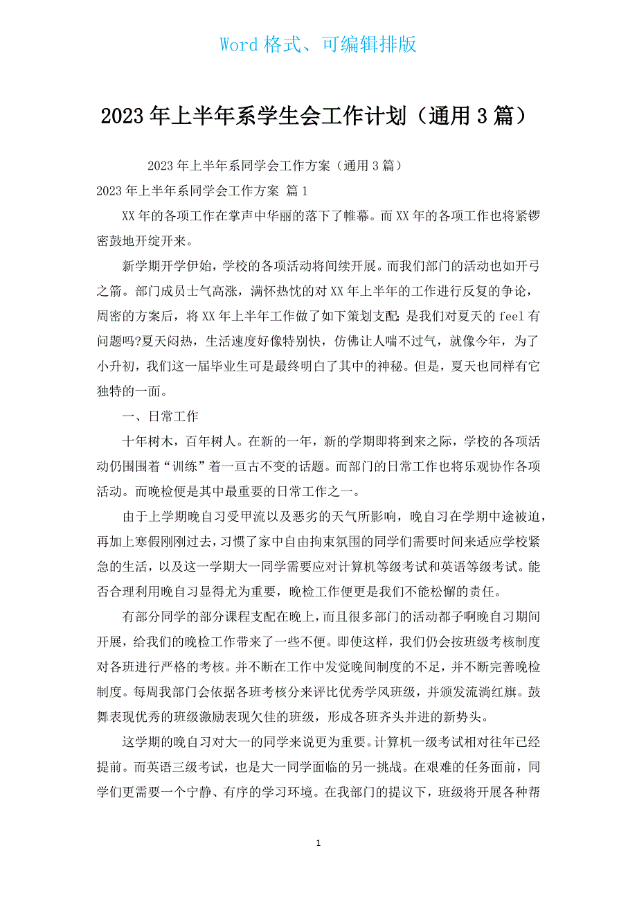 2023年上半年系学生会工作计划（通用3篇）.docx_第1页