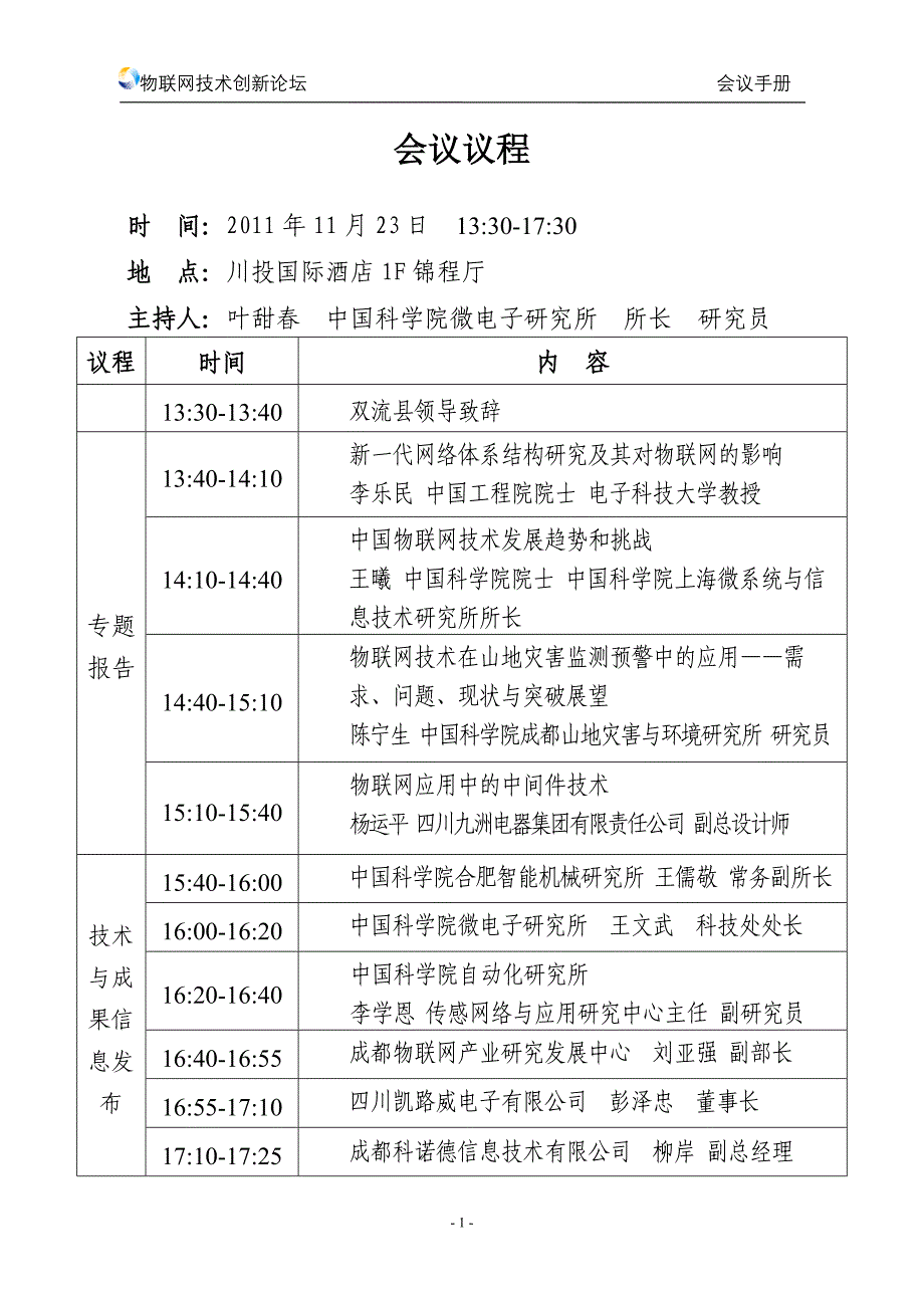 峰会论坛会议手册_第1页