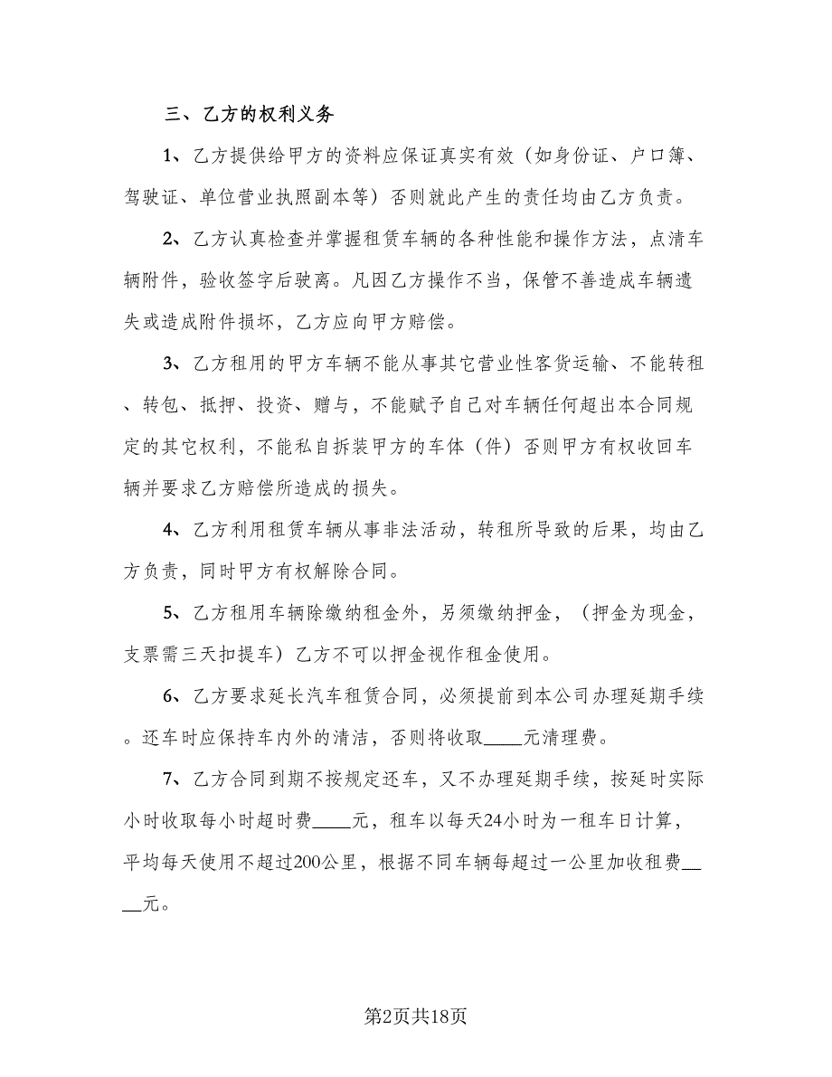 简单租赁合同律师版（6篇）.doc_第2页