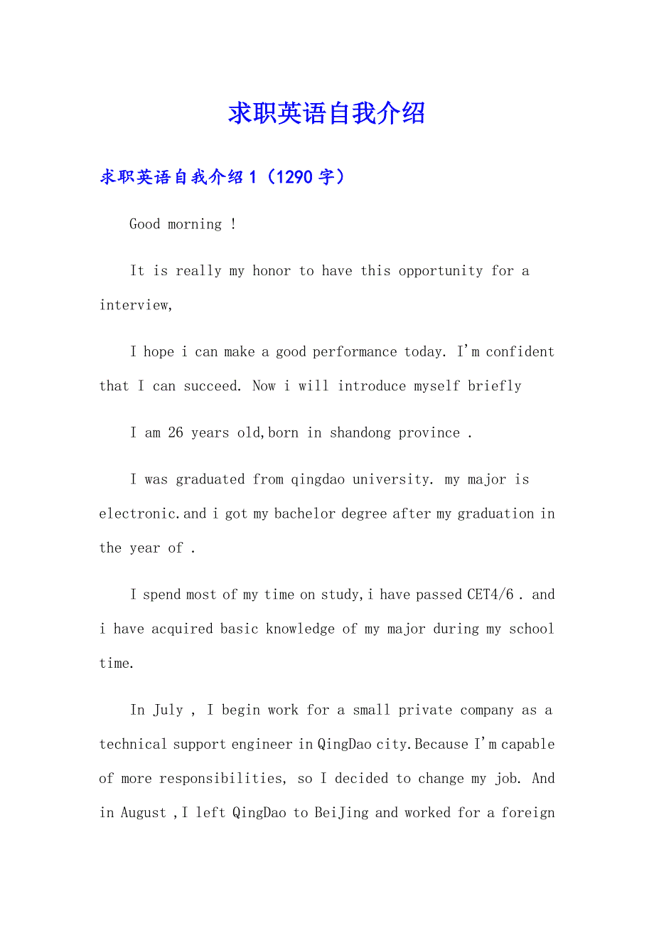 求职英语自我介绍_第1页