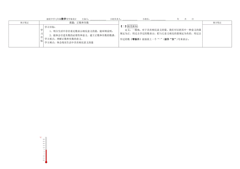 最新 【华师大版】七年级数学2.1正数和负数导学案_第1页