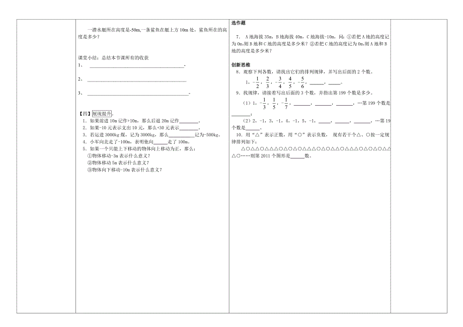 最新 【华师大版】七年级数学2.1正数和负数导学案_第3页