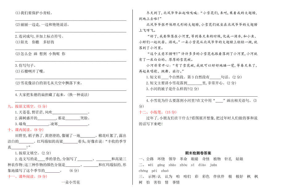 2016年语文S版二年级语文上册期末测试卷及答案_第2页