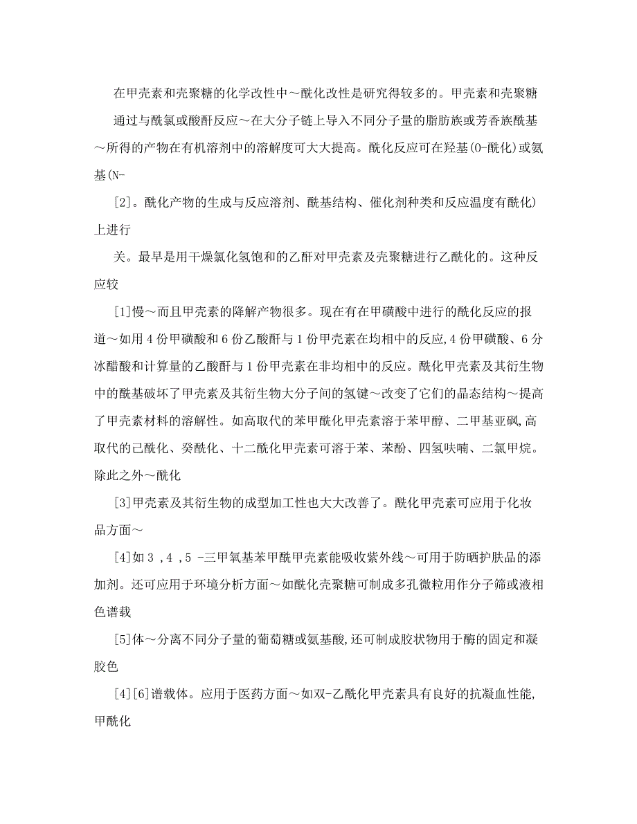 甲壳素和壳聚糖的改性及其应用_1_第2页