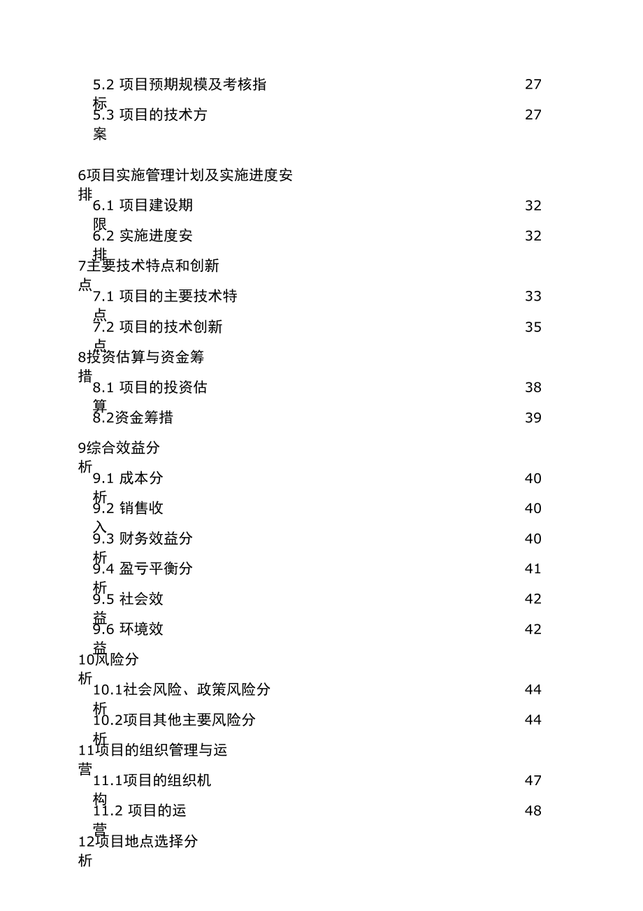 集约化肉牛养殖污染防治项目可行性研究报告_第3页