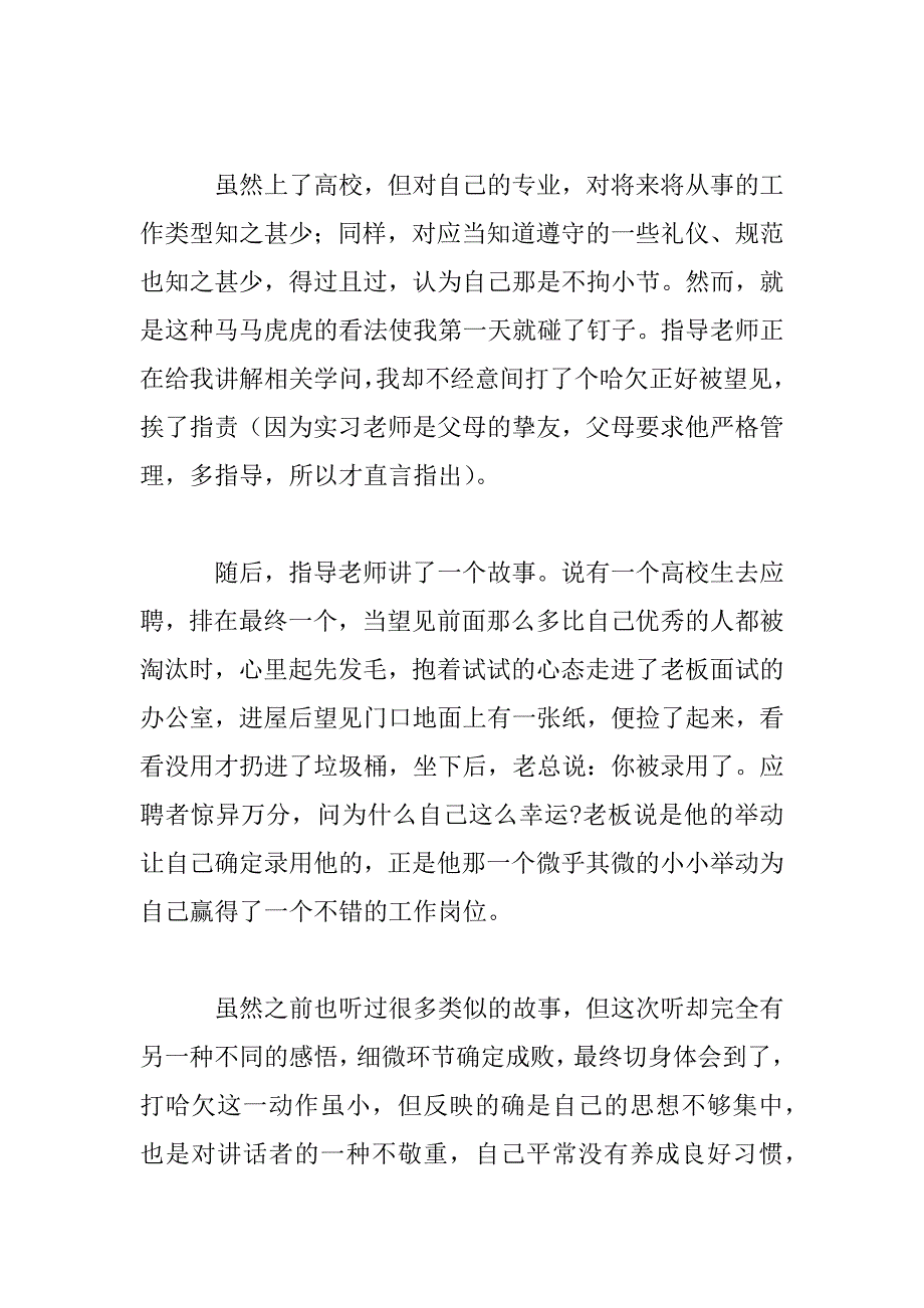 2023年大学生银行顶岗实习报告三篇_第2页