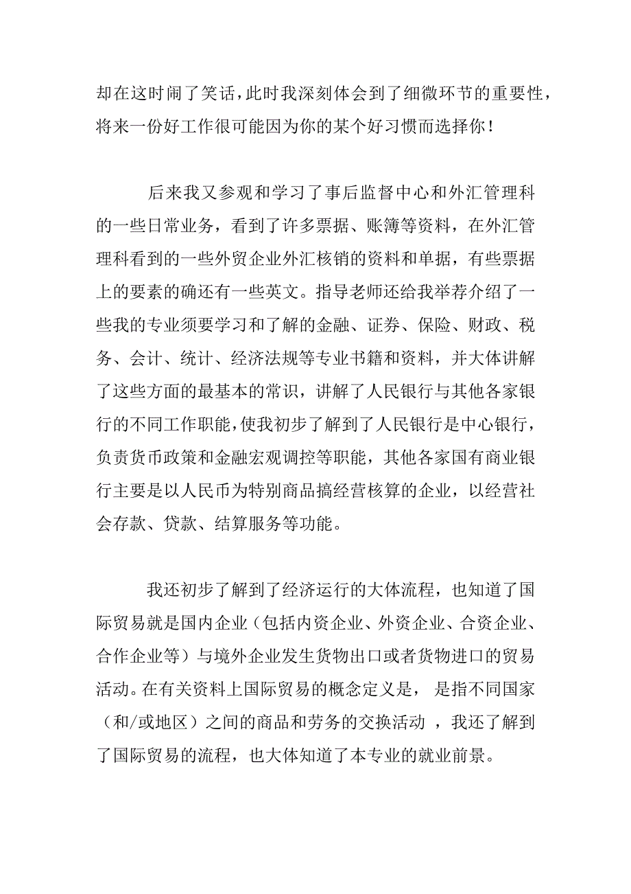 2023年大学生银行顶岗实习报告三篇_第3页