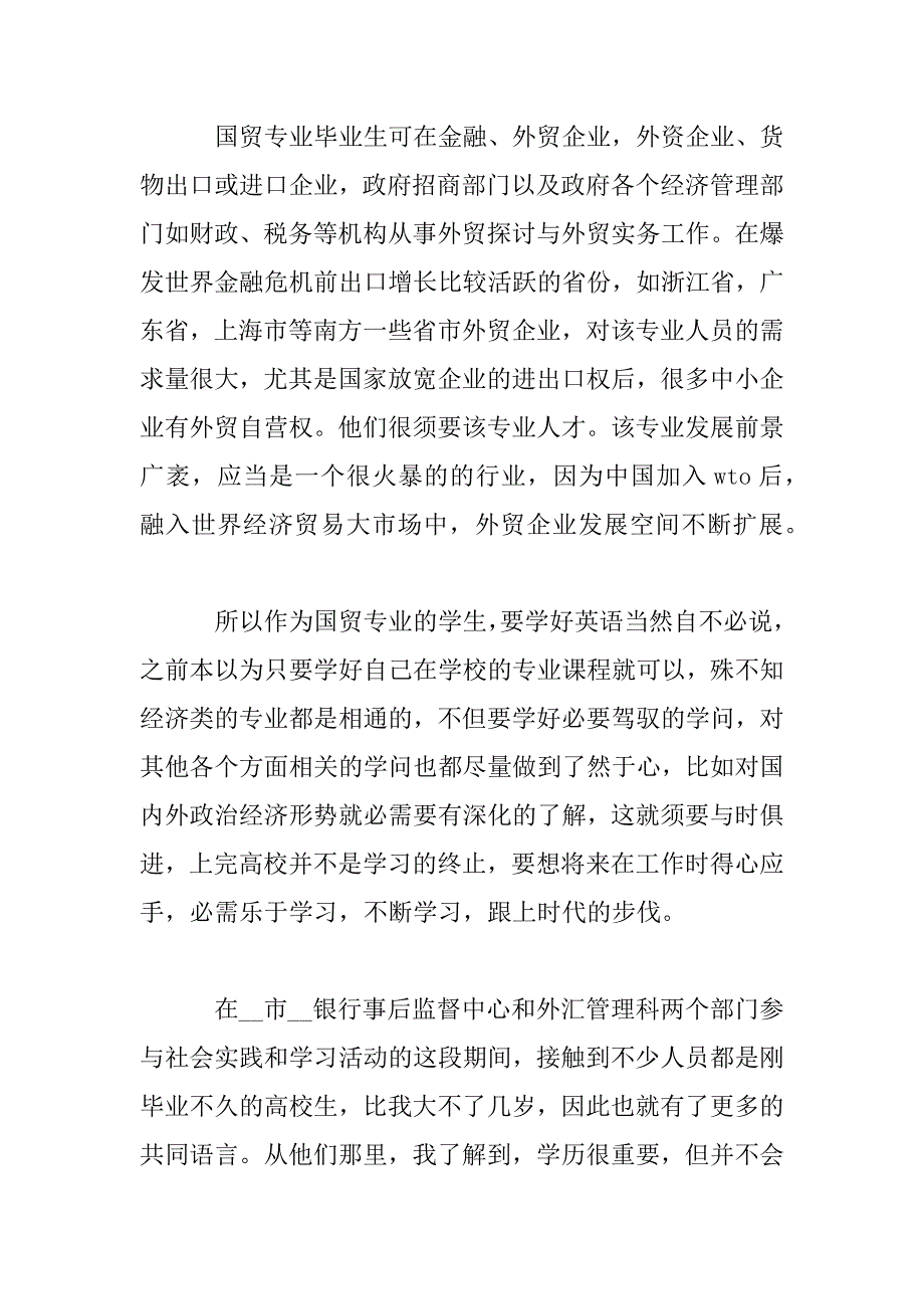 2023年大学生银行顶岗实习报告三篇_第4页