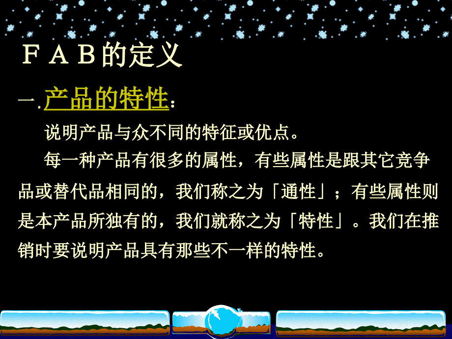 服装FAB销售话术详解_第4页