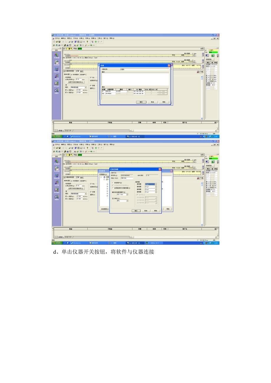 岛津型高效液相色谱仪的图文操作标准手册_第5页