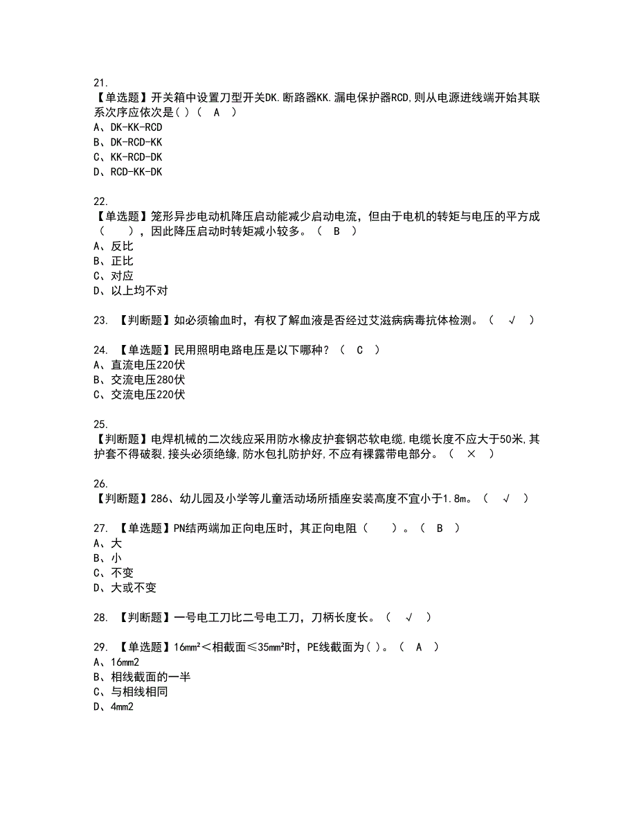 2022年建筑电工(建筑特殊工种)资格证书考试内容及模拟题带答案点睛卷27_第3页