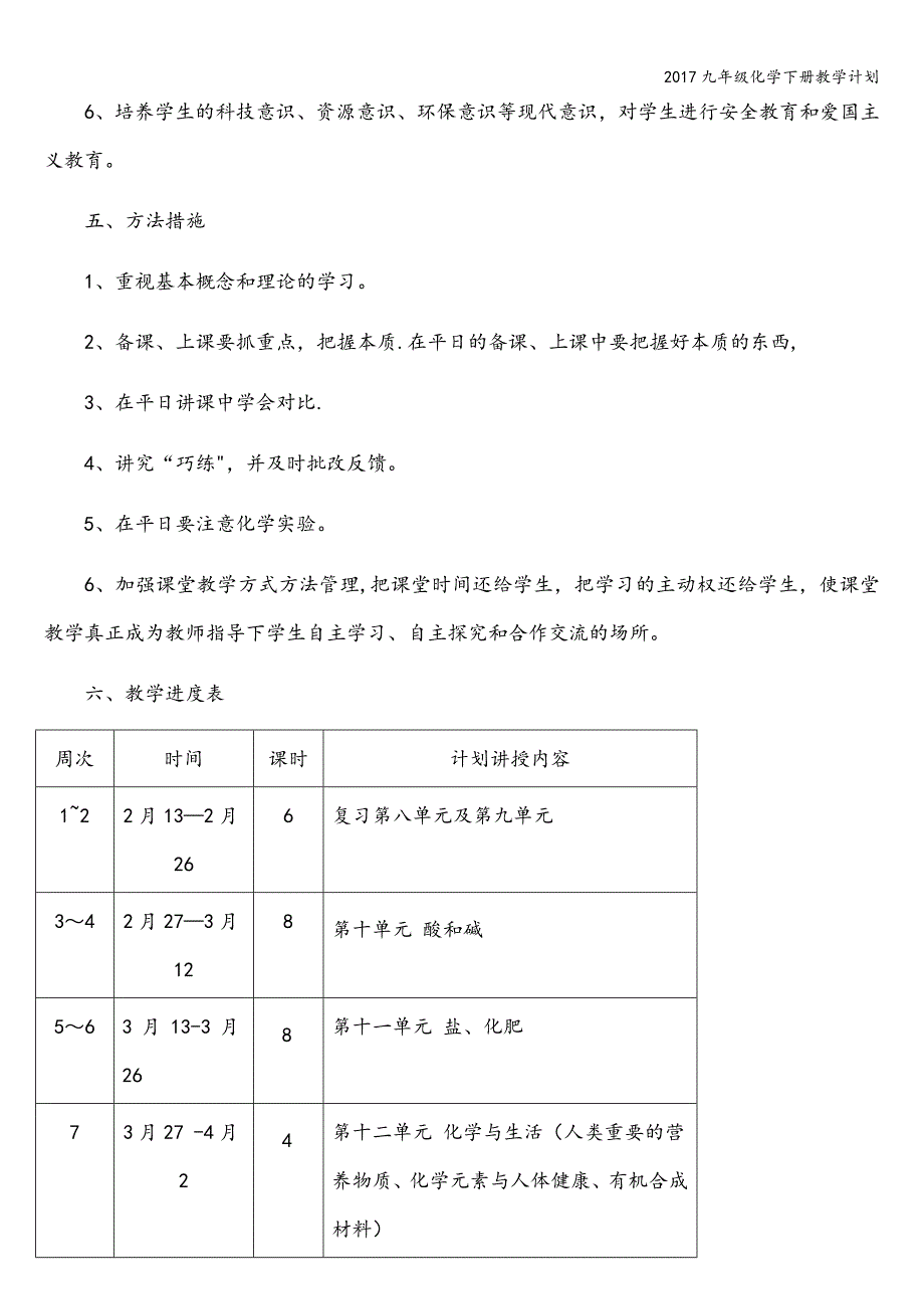 2017九年级化学下册教学计划.doc_第3页