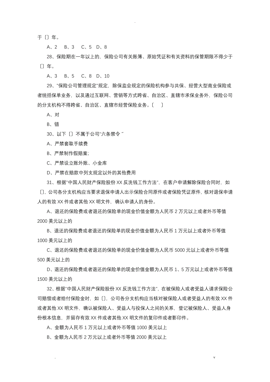 保险理赔员考试题库_第4页