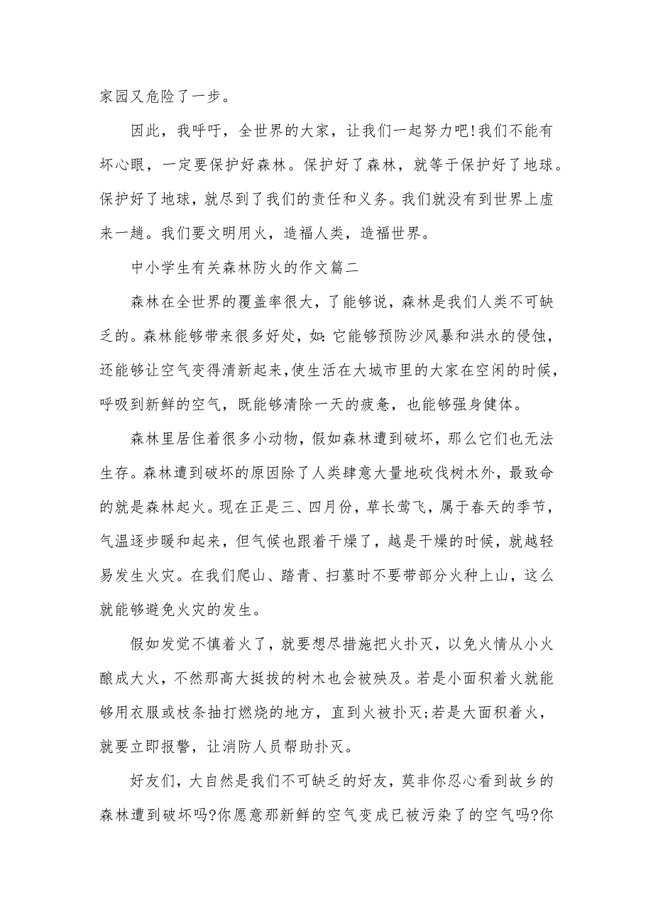 中小学生相关森林防火作文_第2页