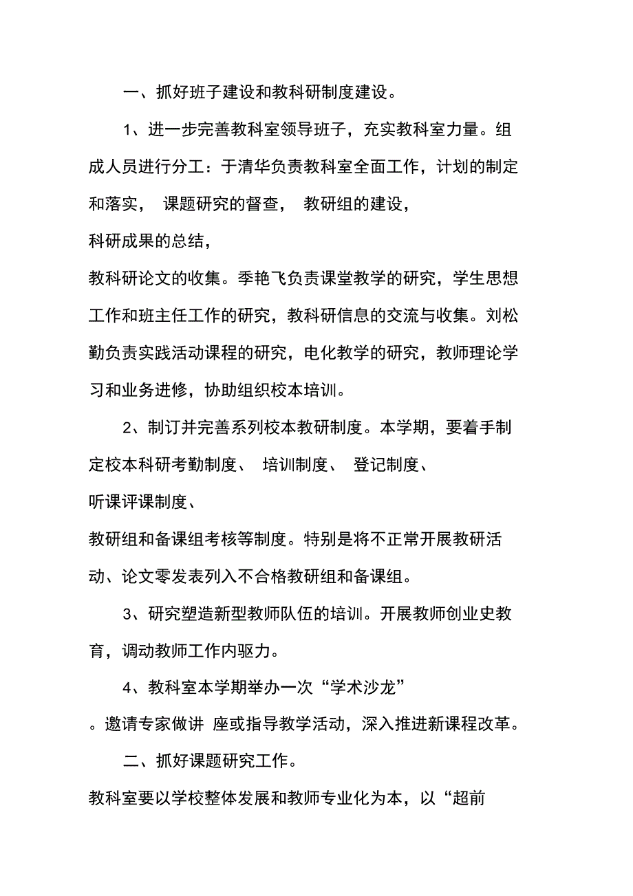 紫石中学xx年度教科室工作计划_第2页