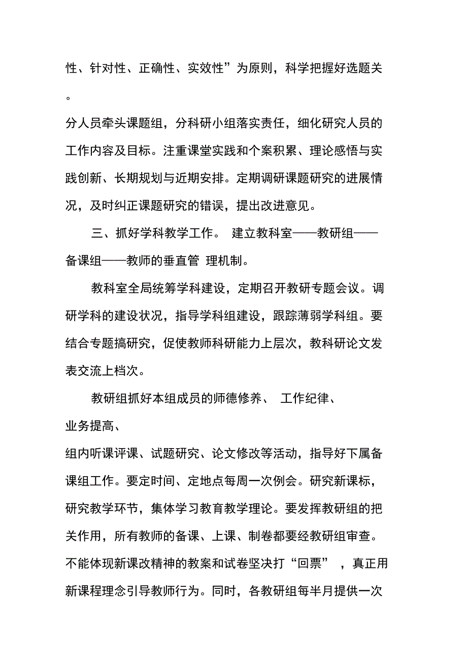 紫石中学xx年度教科室工作计划_第3页