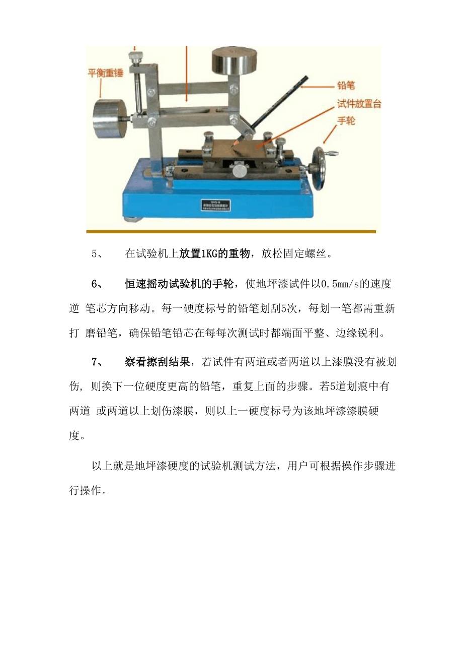 地坪漆铅笔硬度_第3页